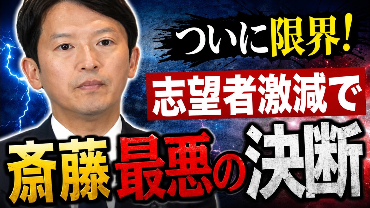 【ついに血迷う！】斎藤知事が「職員採用募集動画」に自撮りで登場するも志望者激減で迷走していることがバレる！志望者が減っている本質を理解しているのか？【西脇亨輔弁護士　斎藤元彦　兵庫県庁】