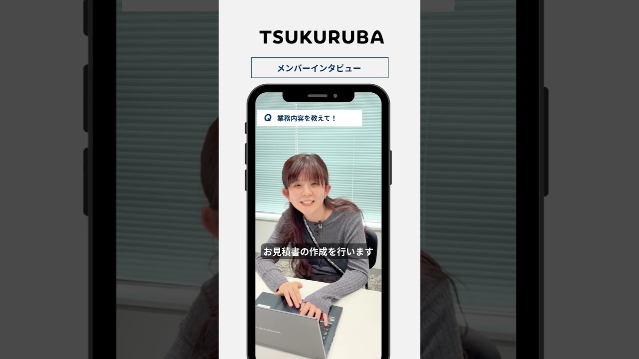 🎤【プランナーの業務内容】#shorts #採用動画 #tsukuruba #設計