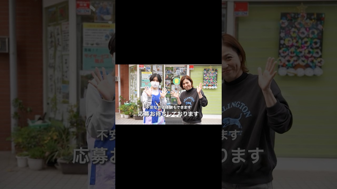 有限会社ちいきのわ　採用動画 #採用ムービー #松戸市 #介護サービス