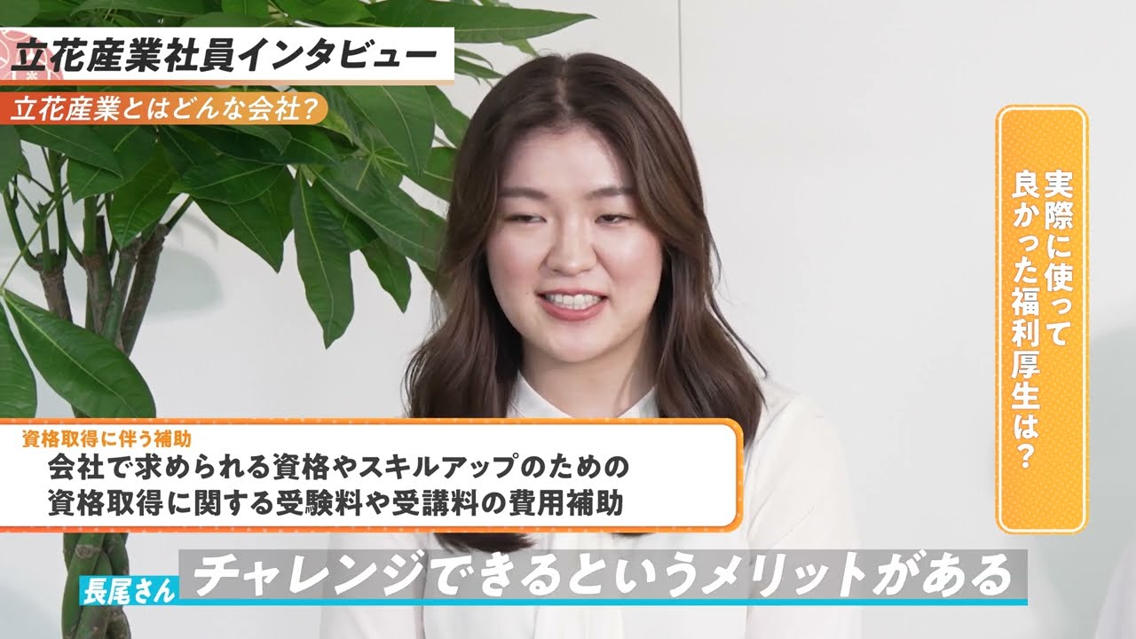 立花産業株式会社｜採用動画（Crevo制作実績）