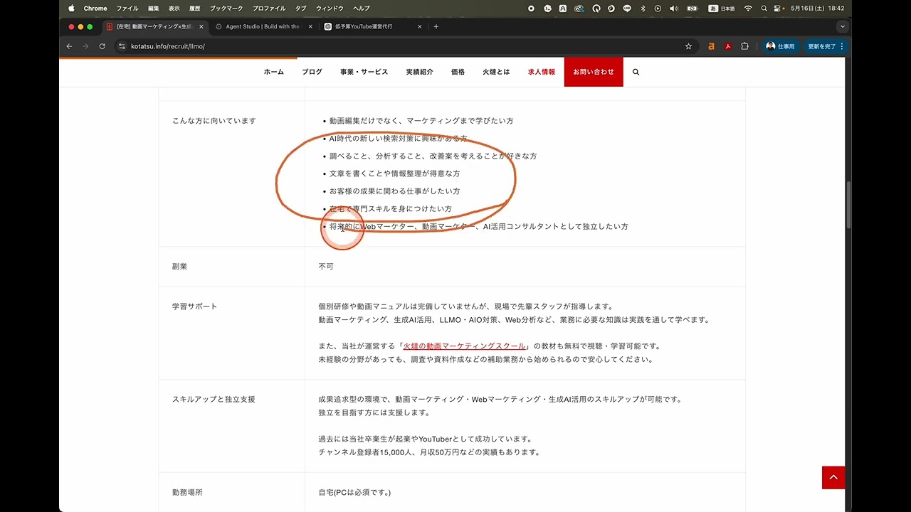 【フルリモート求人】動画マーケティング×生成AI検索対策コンサルタント募集！未経験・副業OK【株式会社こたつ】
