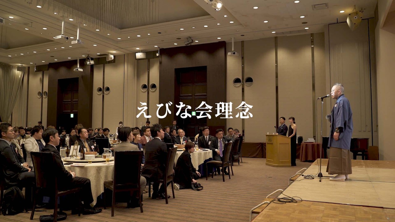 ビジネスコミュニティえびな会紹介動画