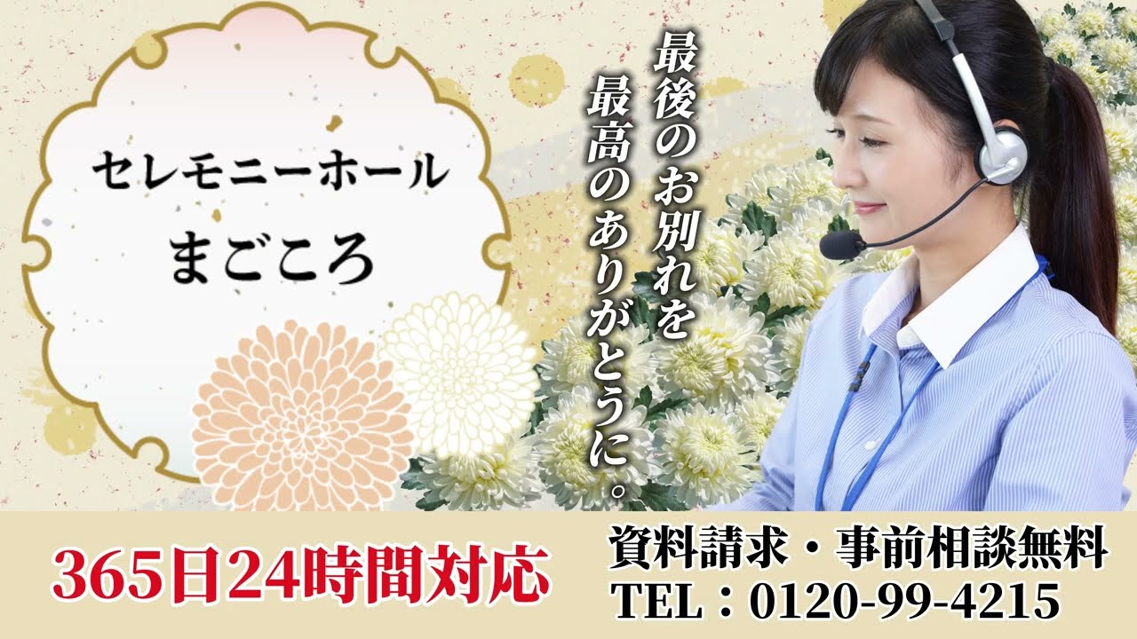 【企業CM制作事例】セレモニーホールまごころ 様｜会社PR動画｜Smart Vision