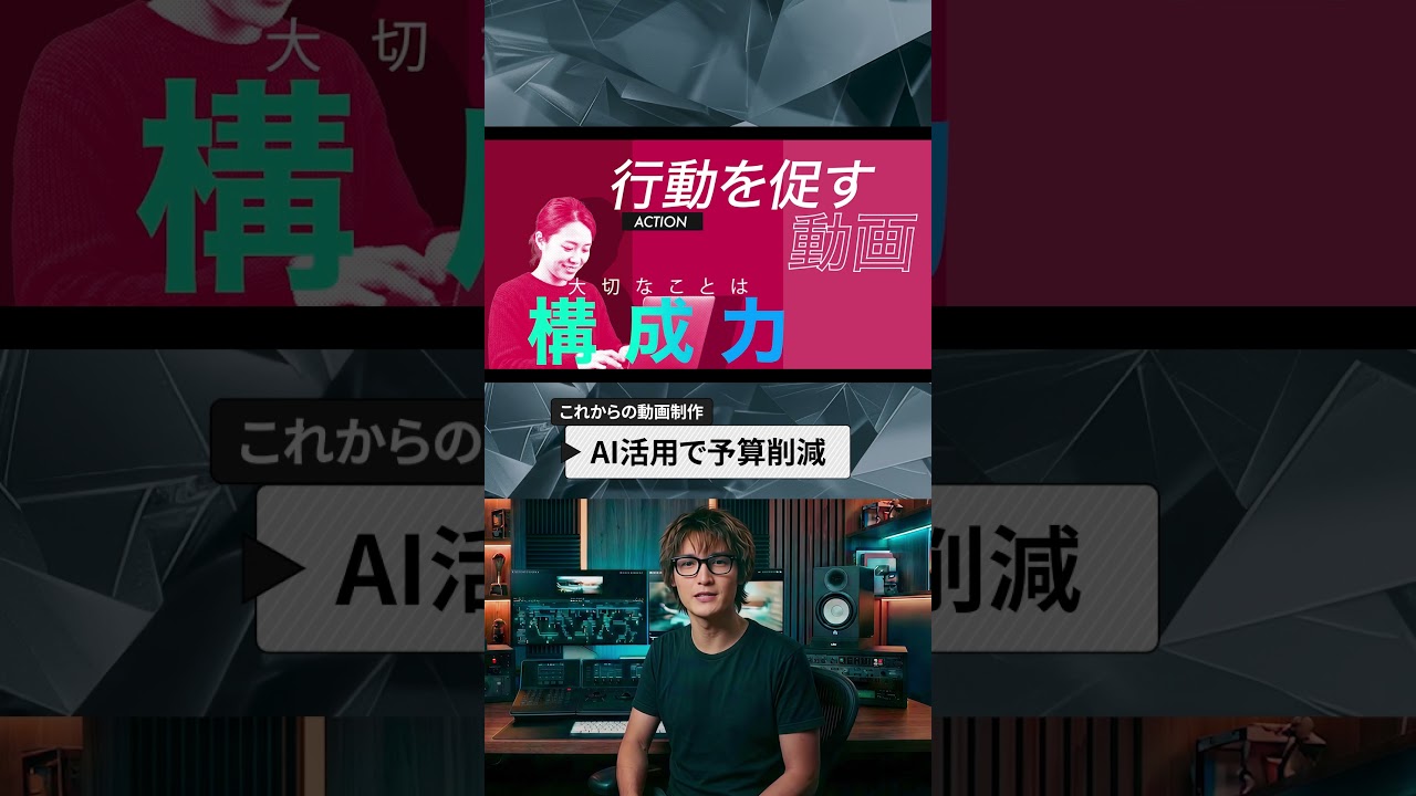 【企業動画の新常識】AI×テレビ構成力で、伝わる動画が3分の1の予算で！
