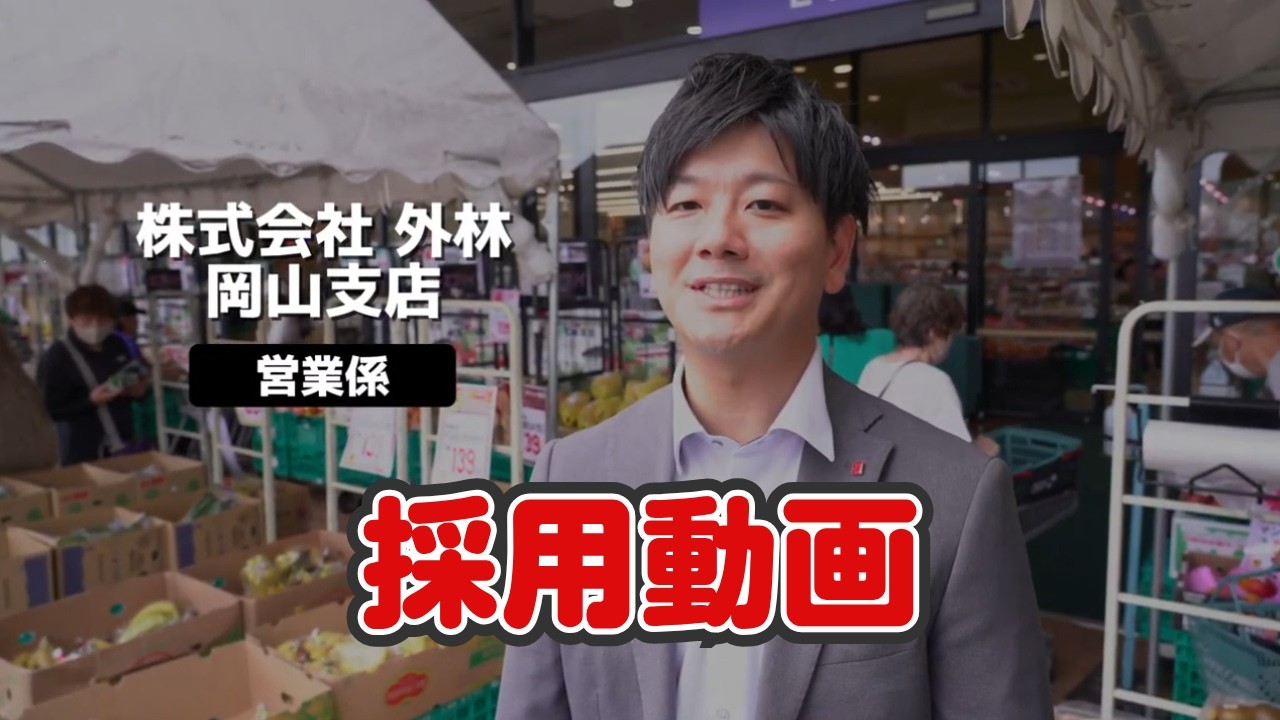 採用動画【営業編】