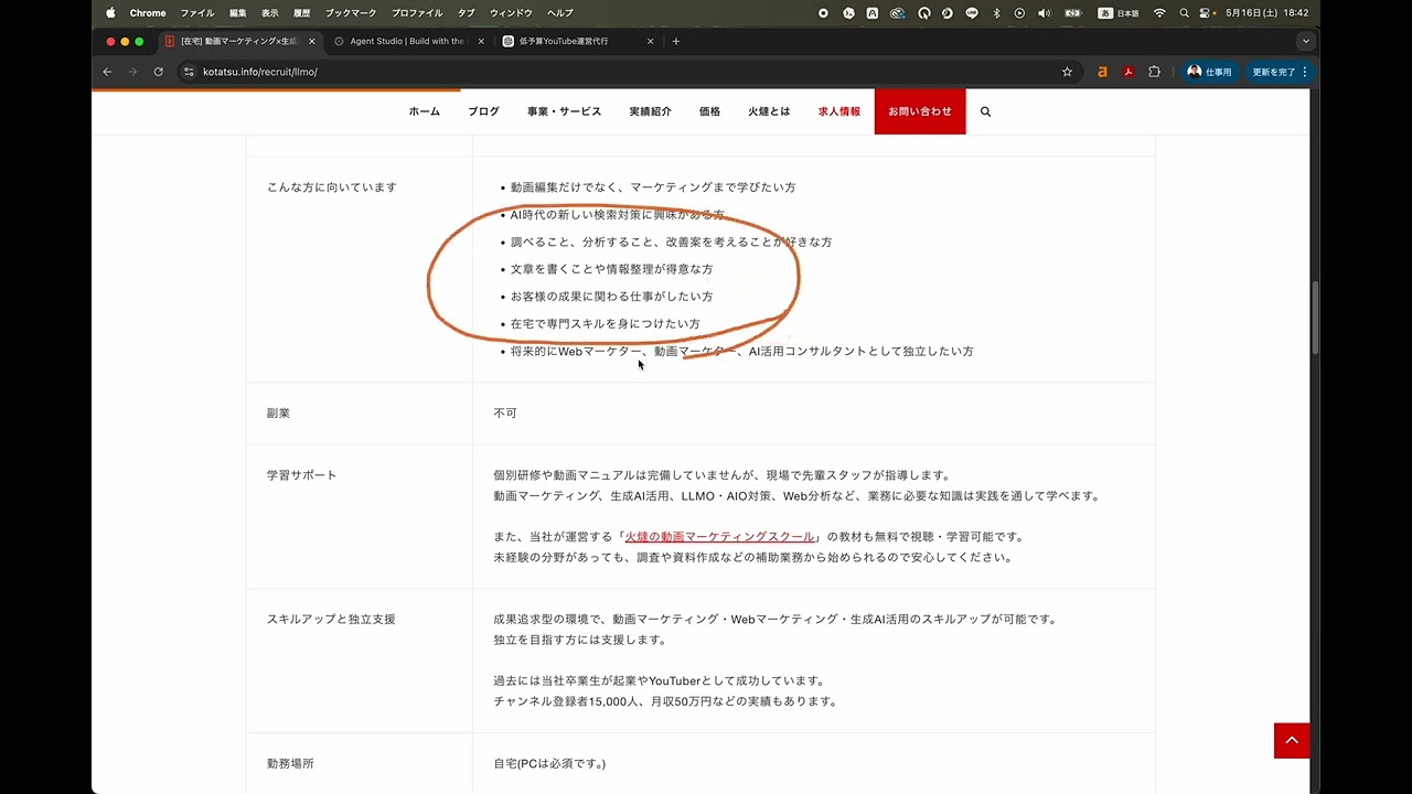 【フルリモート求人】動画マーケティング×生成AI検索対策コンサルタント募集！未経験・副業OK【株式会社こたつ】