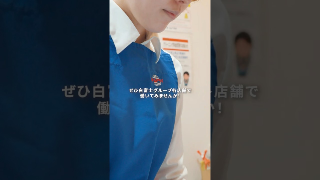ホームドライ 深沢ハウス店（株式会社港北クリーナーズ）様　採用動画 #採用ムービー #クリーニング #世田谷区