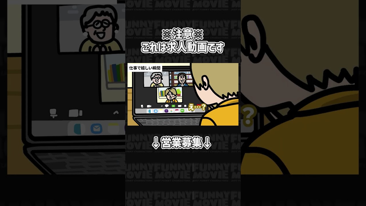 【新規募集中】営業プロデューサーの嬉しい瞬間・・・ | FUNNYMOVIE公式