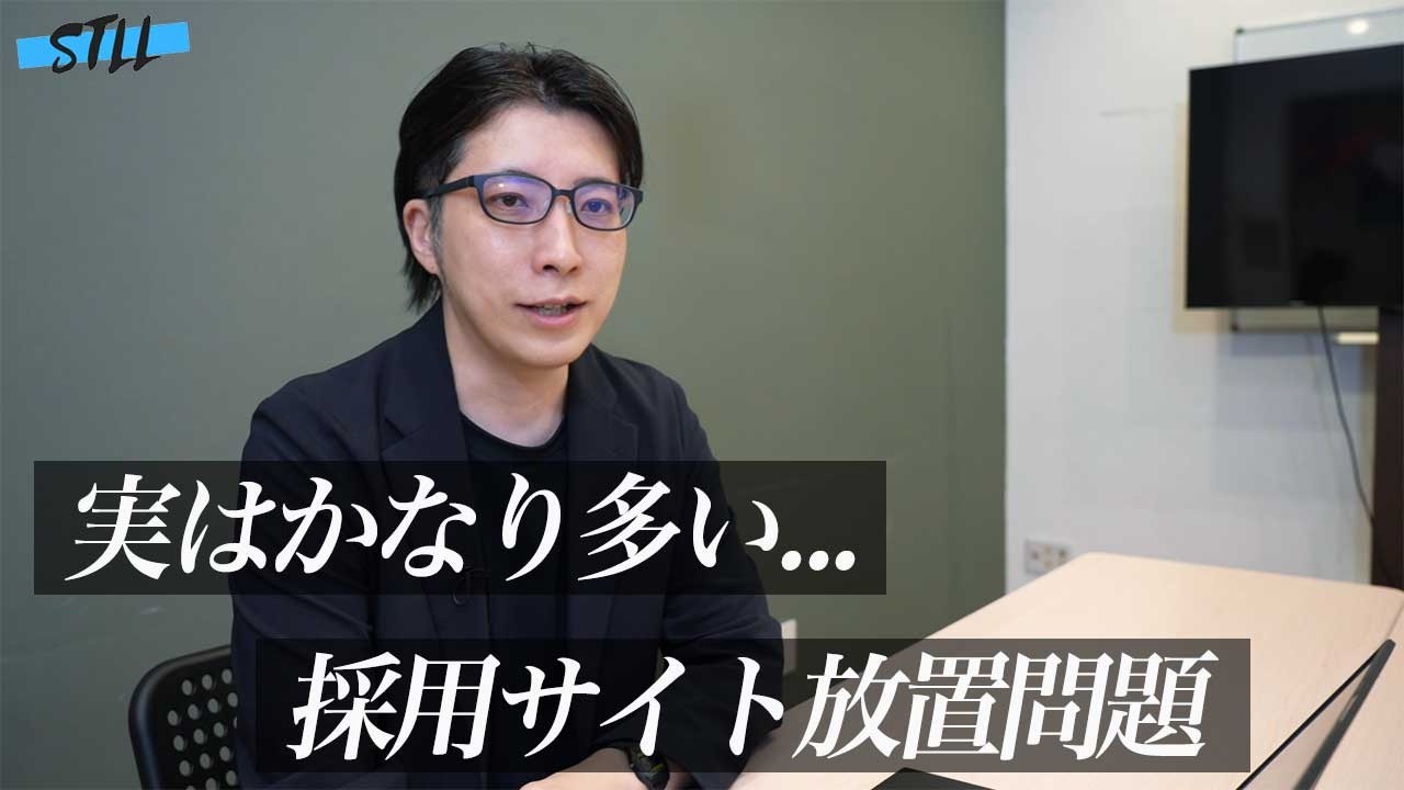 採用サイトを作り直す企業が急増？採用サイト運用で重要なのは「情報の鮮度」