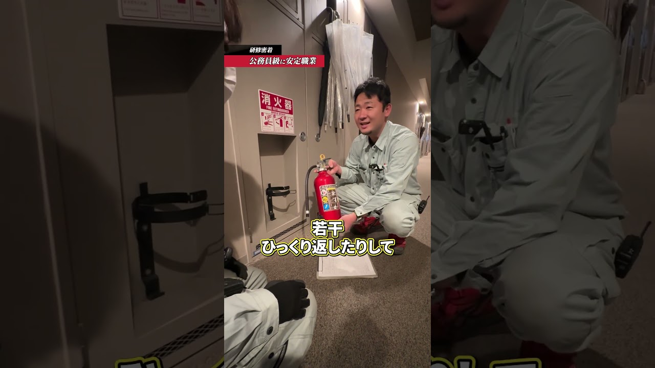 研修動画 消火器