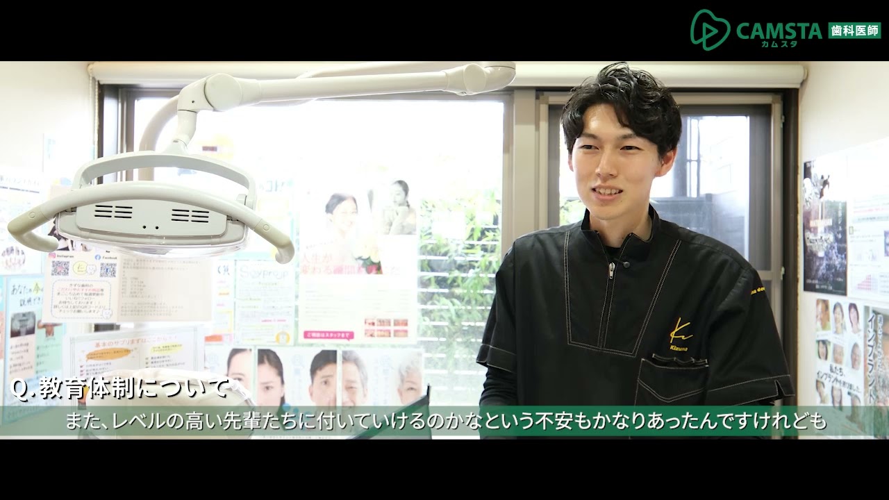 【クオキャリア】医療法人 きずな きずな歯科クリニック 歯科医師採用動画