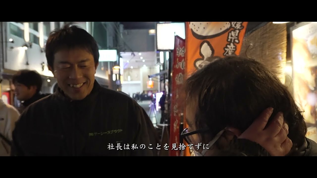 ケーシースプラウト 社員紹介動画 Vol.1 ーここにいる理由ー