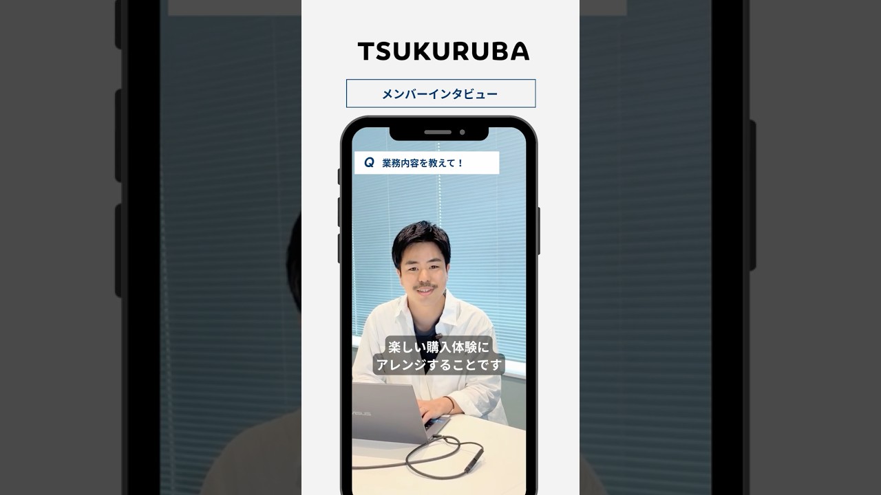 🎤【カウカモエージェントの業務内容を教えて！】#shorts #採用動画 #tsukuruba #リノベーション