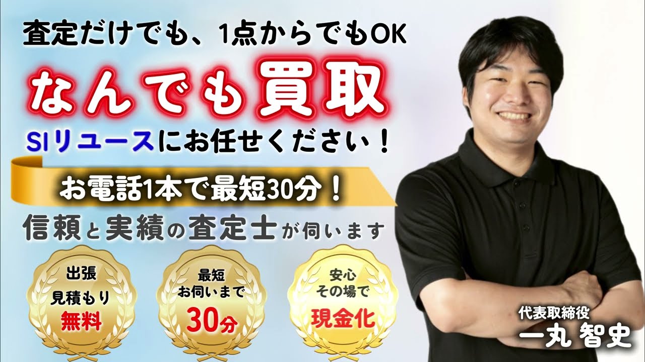 【企業CM制作事例】SIリユース 様｜会社PR動画｜Smart Vision
