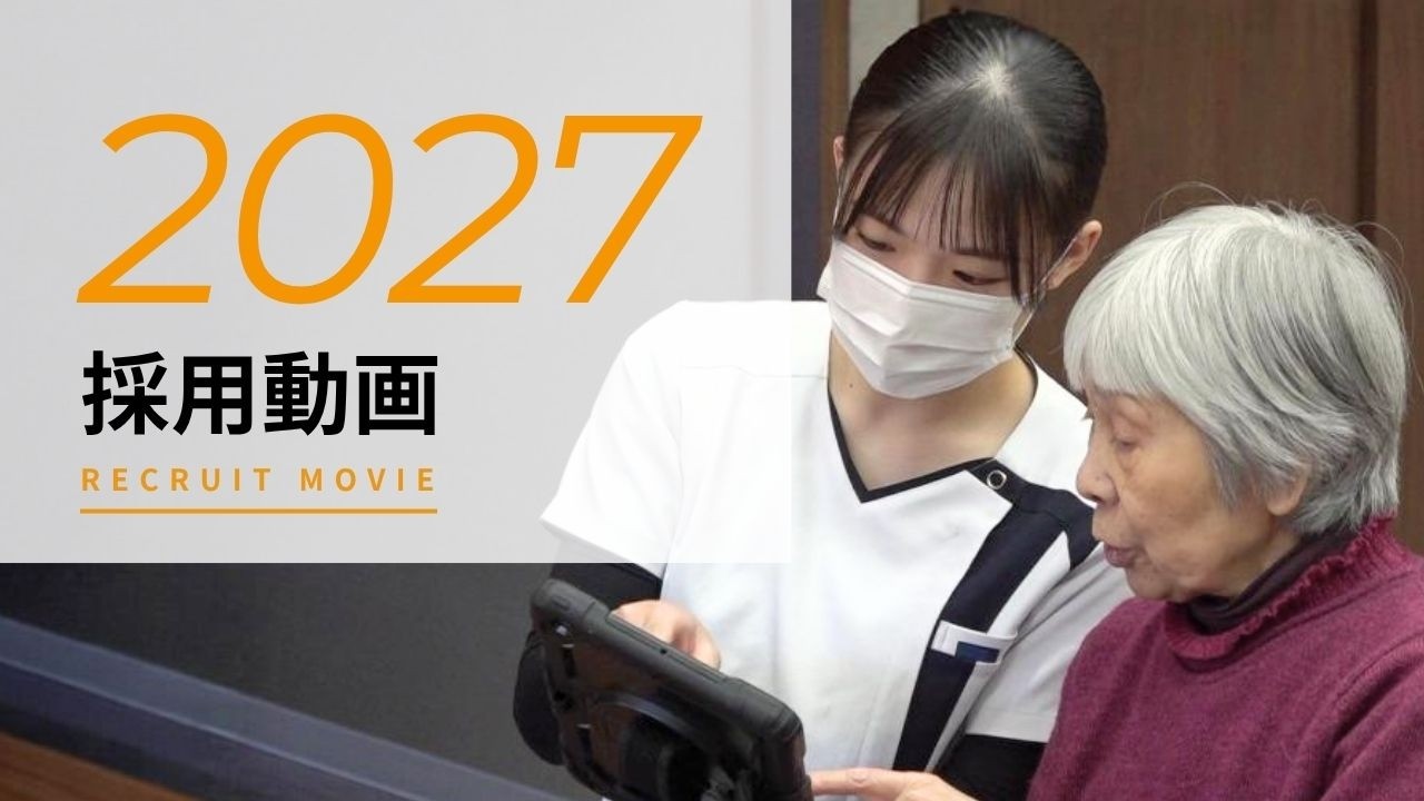 【2027年入社向け】ニコニコタウンきいれ 採用動画