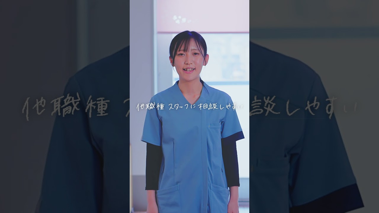 【採用動画】病院から暮らしまでを支える、看護師の仕事 #short