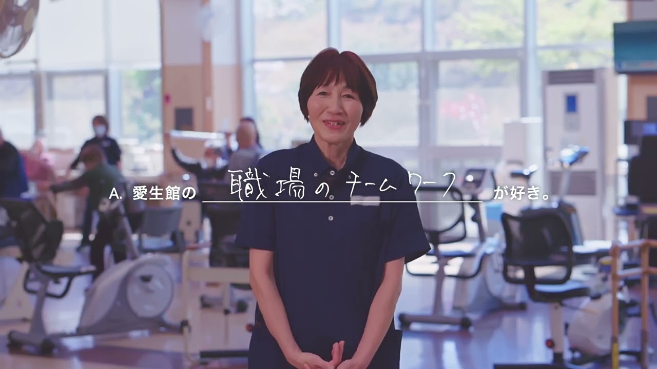 【採用動画】一人ひとりの暮らしを支える、介護士の仕事｜愛生館グループ