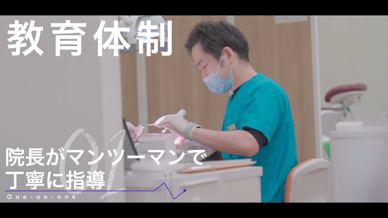 歯科医師採用動画 2分Ver.