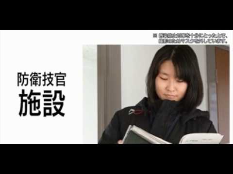 【採用動画】防衛技官「施設」
