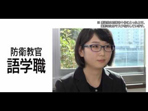 【採用動画】防衛教官「語学職」