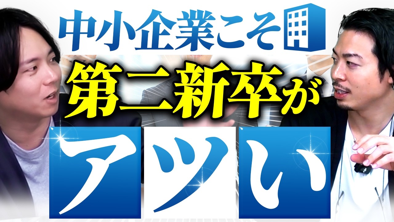 新卒よりも第二新卒の採用がオススメな理由