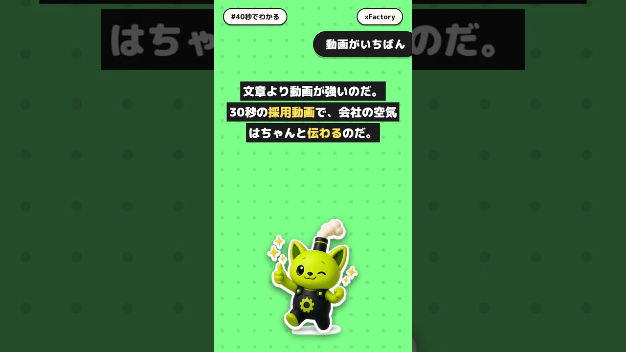 求人に応募が来ない会社の共通点、教えるのだ