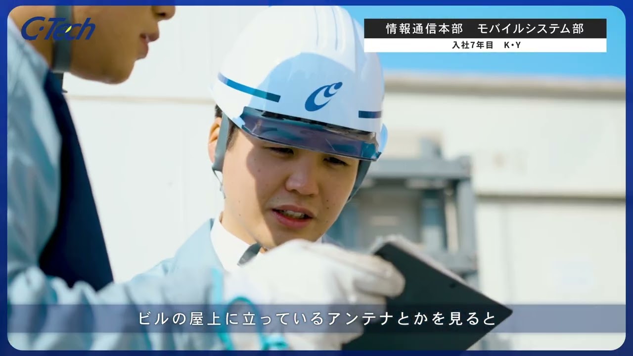 シーテック 採用動画