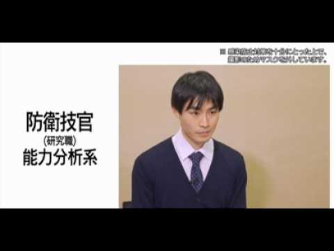 【採用動画】防衛技官（研究職）「能力分析系」
