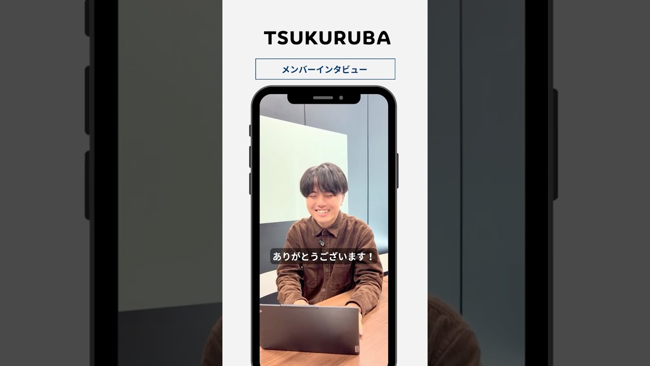 🎤【入社の決め手は？_カウカモ工務店】#shorts #採用動画 #tsukuruba