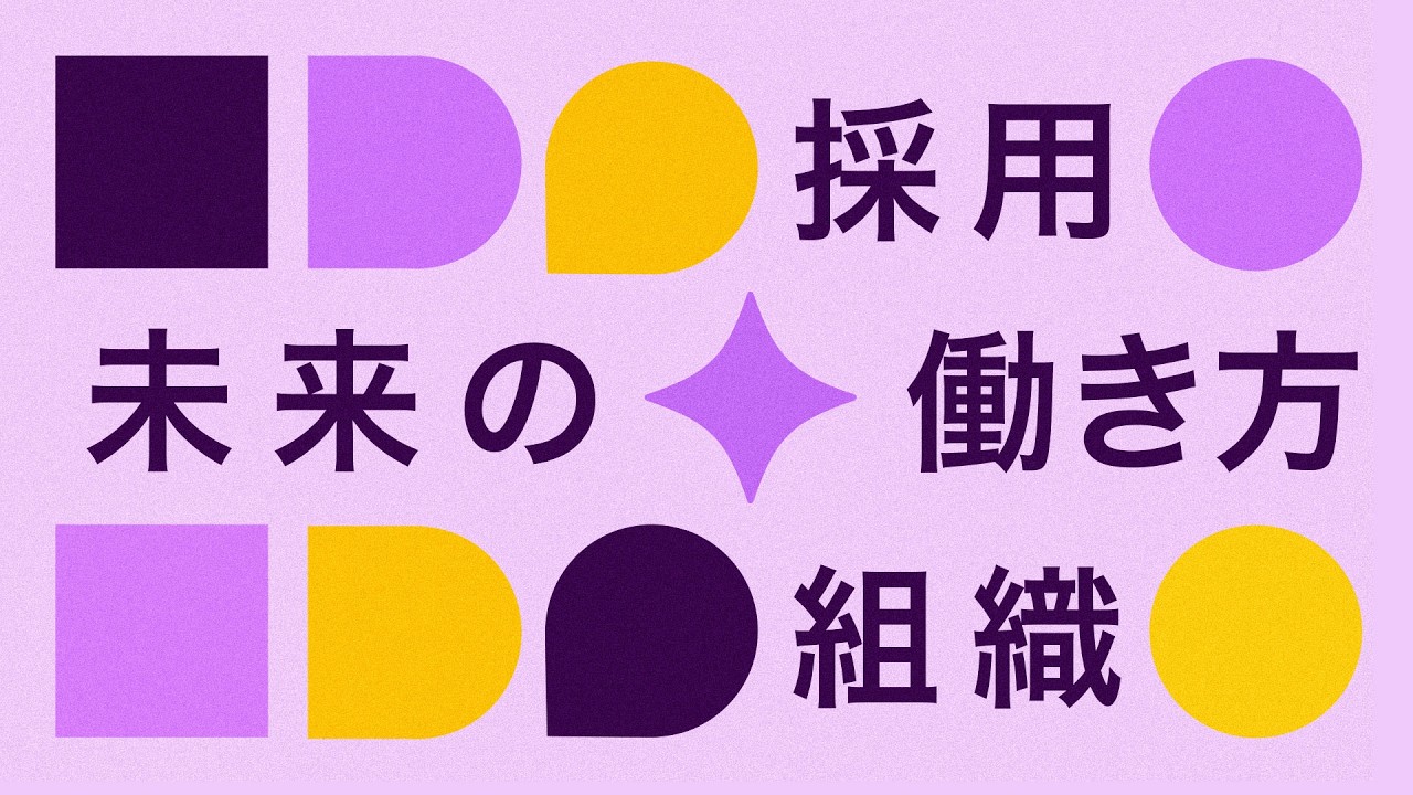 HR企業採用動画｜ポートフォリオ｜モーショングラフィックス