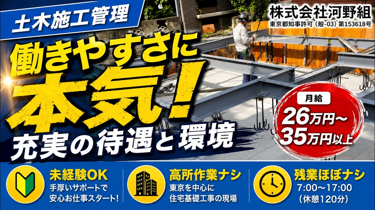 【採用動画】 未経験でも月給26万円スタート！年間施工約300棟の安定企業【株式会社河野組】