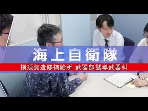 【採用動画】防衛技官「誘導武器」