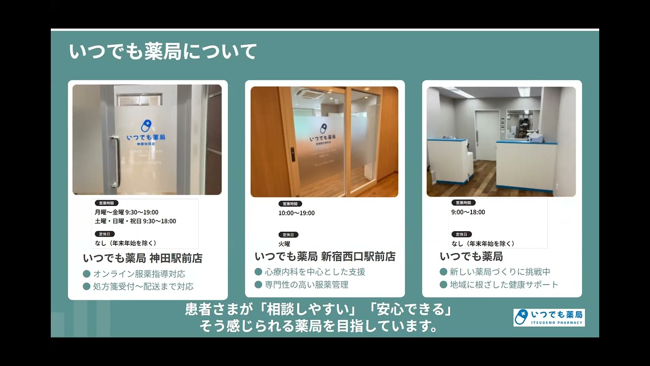 薬剤師　採用動画