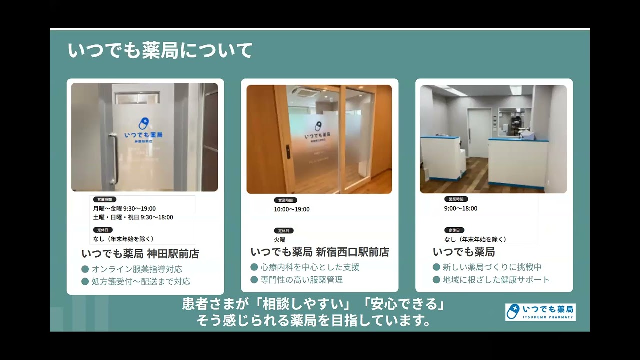調剤事務用　採用動画