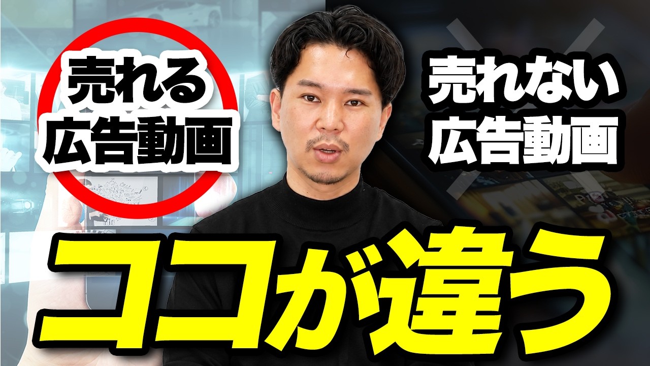 【広告動画】売れる縦型・ショート動画広告と売れない広告動画の決定的な違い【UGC広告 meta広告 TikTok広告 Instagram広告】