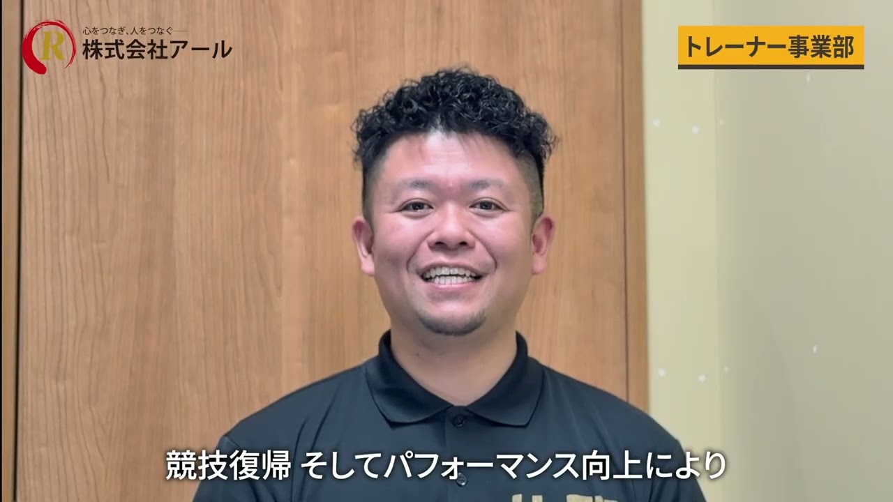 株式会社アール 採用動画 ２０２６