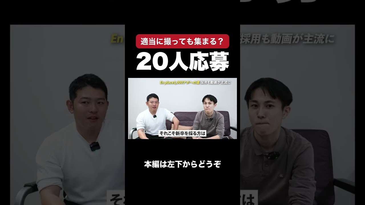 Osmoで適当に撮った採用動画でも20人応募｜大事なのはワクワク感｜全人類1億M&A計画