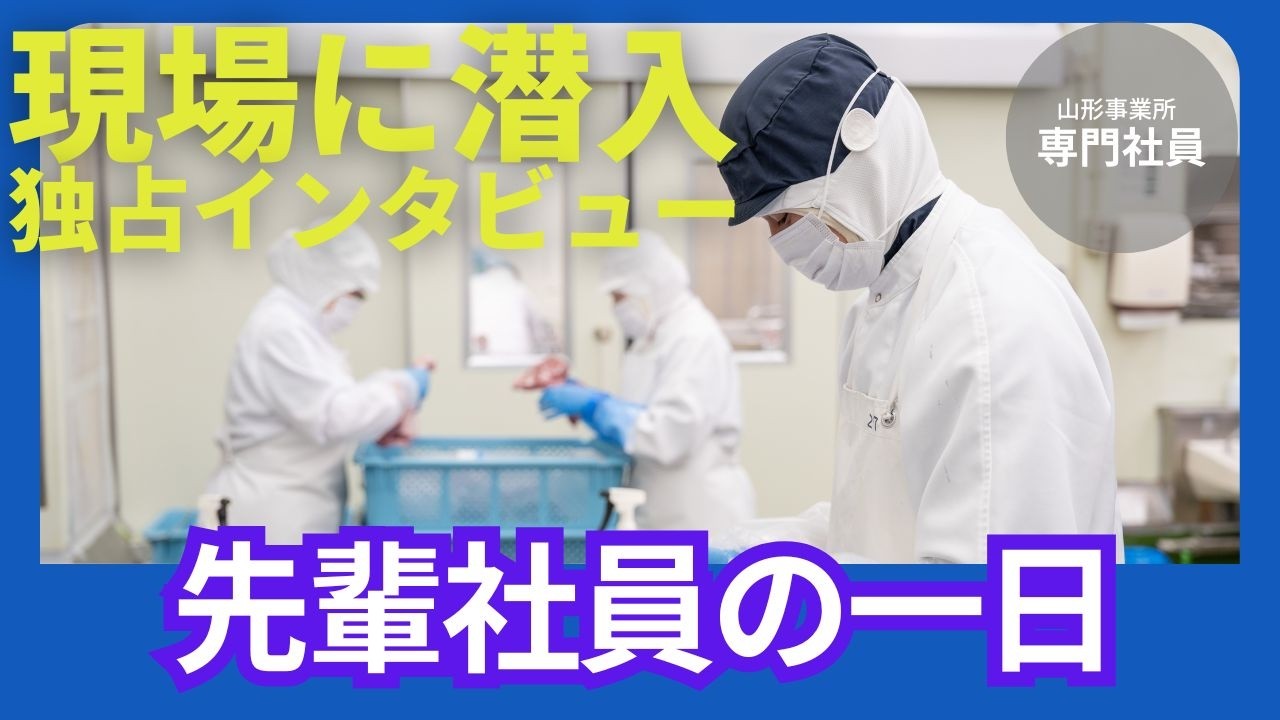株式会社パル・ミート 新卒採用動画