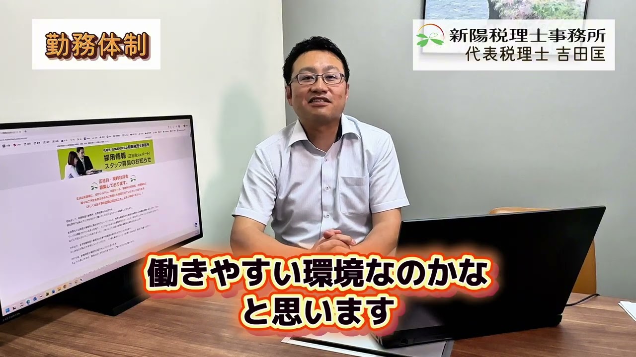 札幌市の新陽税理士事務所【採用動画】