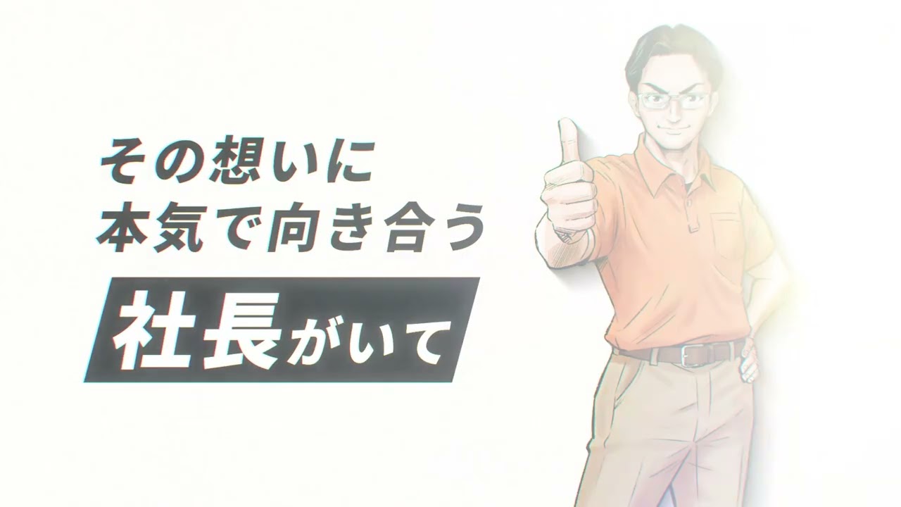 社長の右腕・左腕候補募集｜株式会社富岡製作所 採用動画【群馬県】