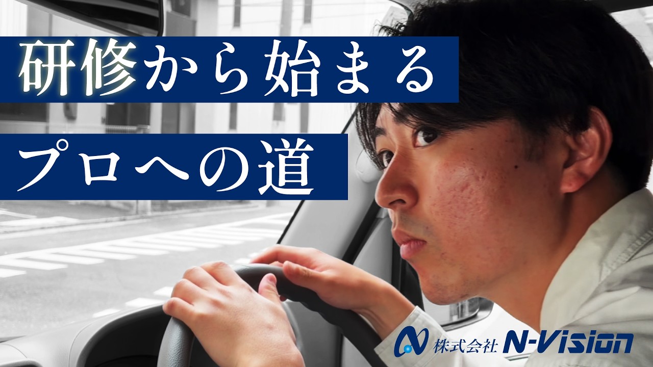 【研修】から始まるプロへの道｜水道職人採用ムービー