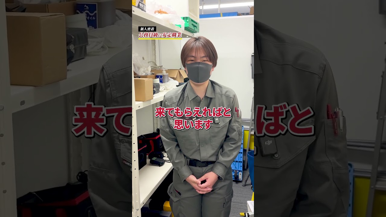 「新卒インタビュー」  #ビルメンテナンス #未経験歓迎 #東京求人