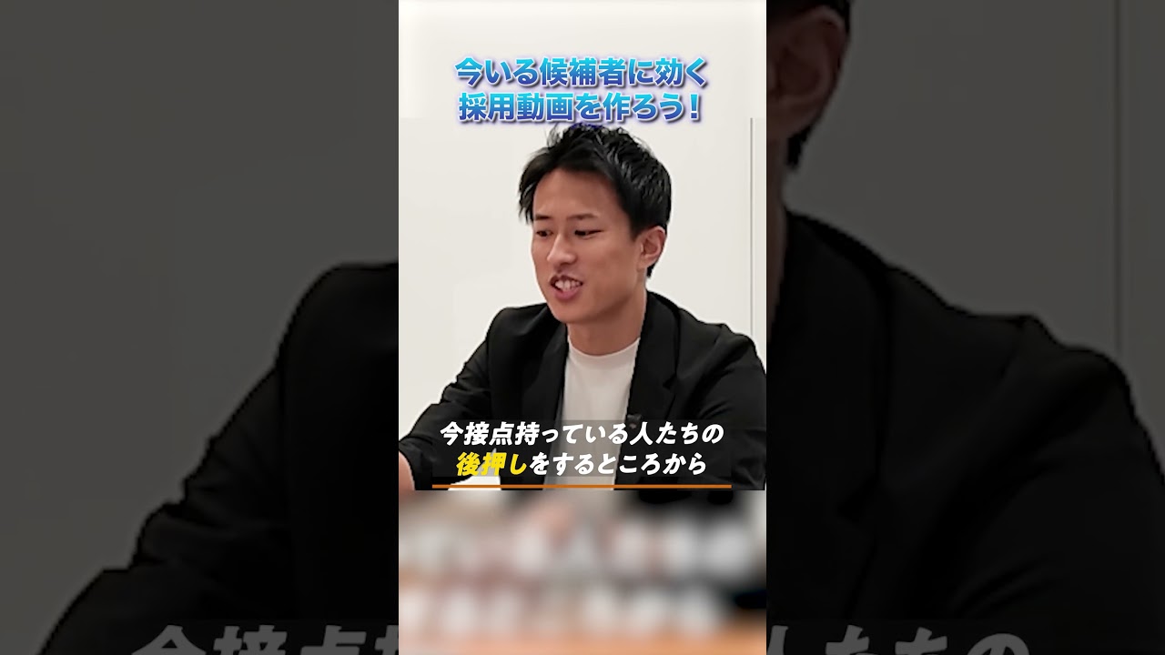 【採用SNS】採用動画を最初に作ってみるなら必ずこの動画から作ってください。