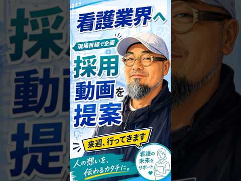 採用動画は「会う前の安心感」をつくる｜応募者に職場の雰囲気が伝わる動画活用
