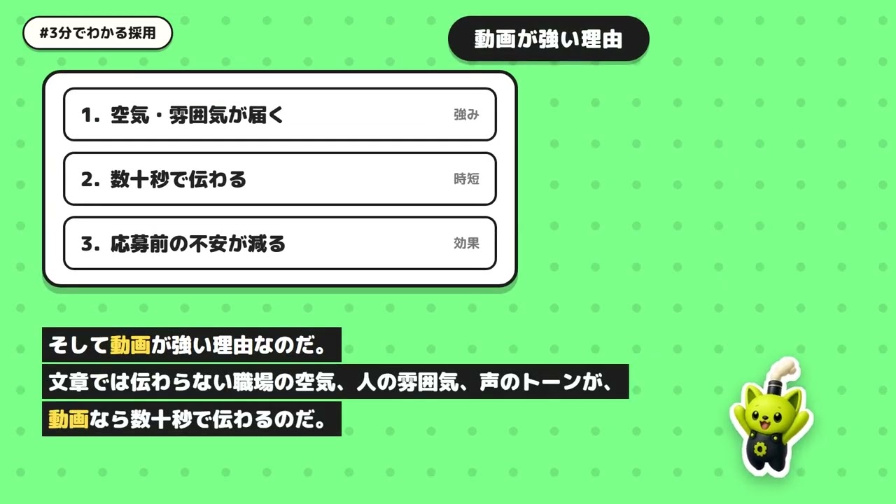【採用完全版】応募が集まらない会社が変える3つ｜求人票・採用ページ・AI採用動画