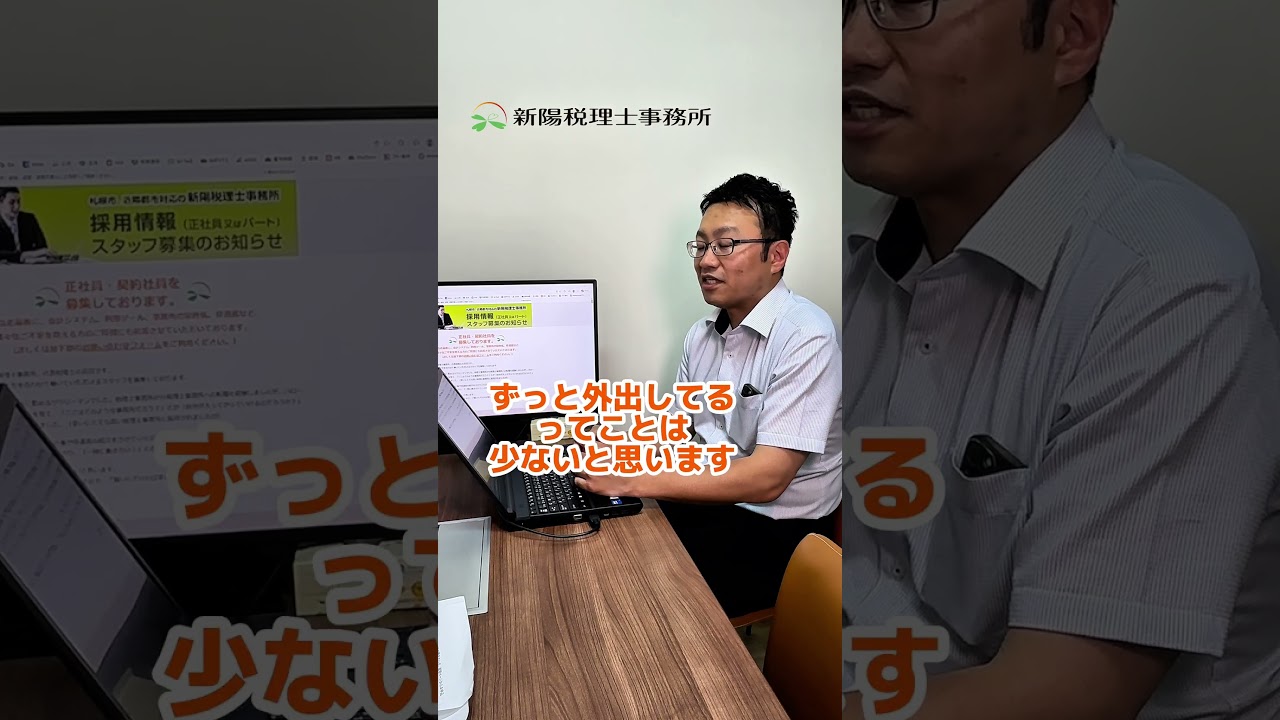 【採用動画】新陽税理士事務所は仕事を持ち帰らない。1日の業務内容