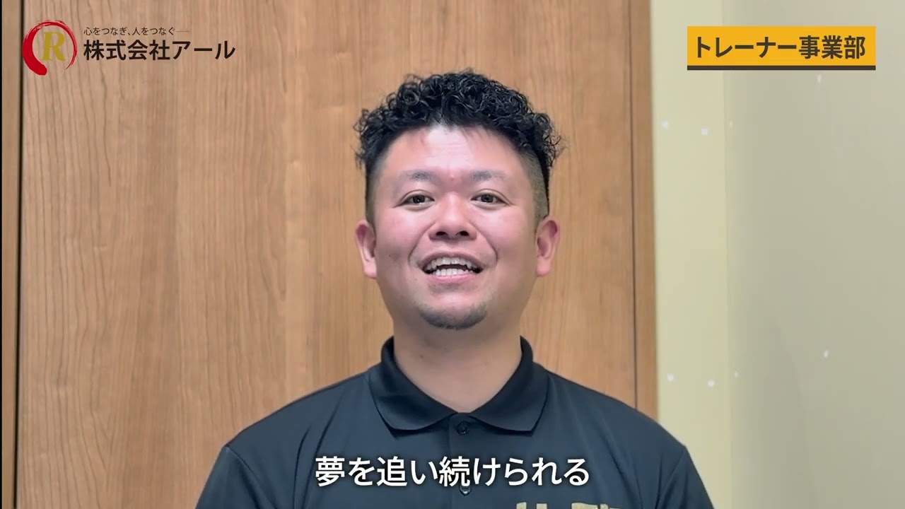 株式会社アール 採用動画 2026 0708