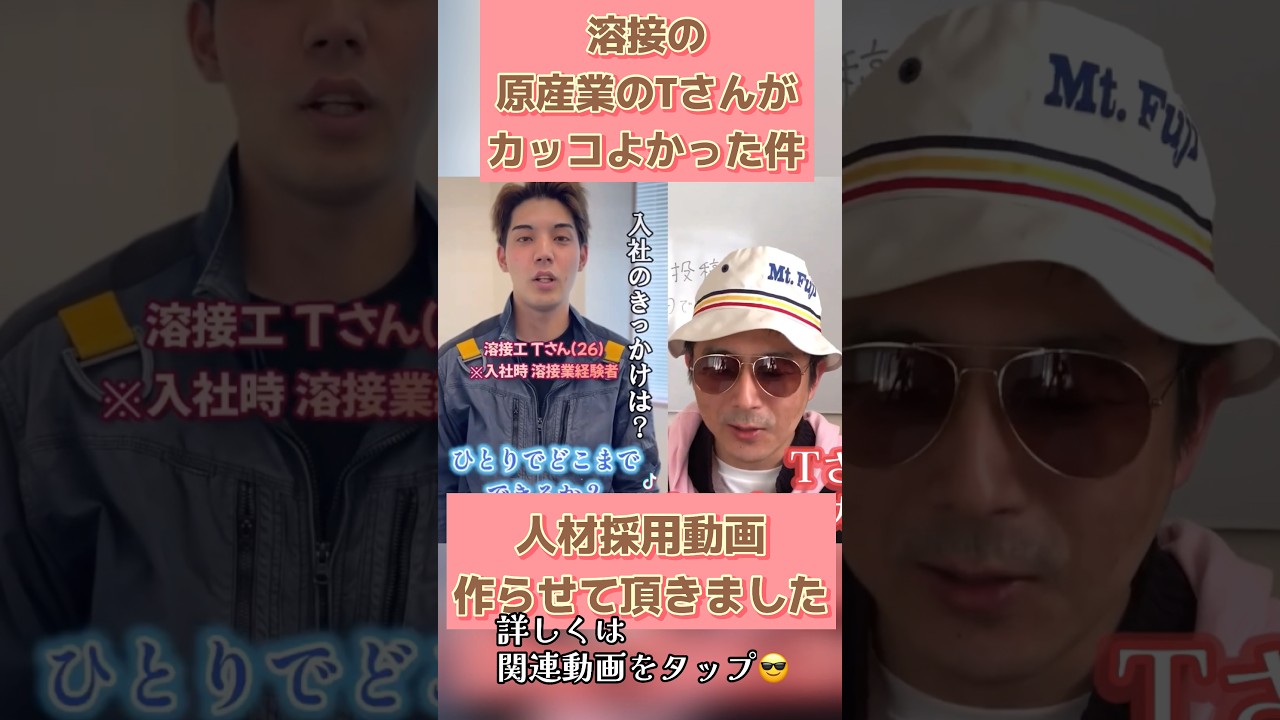 人材採用動画作りました！原産業のTさんがカッコ良い件
