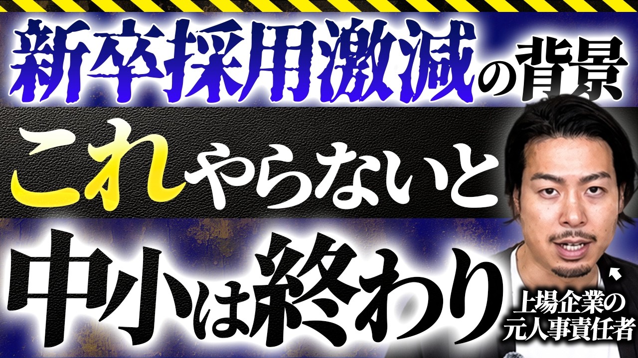 【徹底解説】採用難時代に中小企業が勝つ採用戦略とは