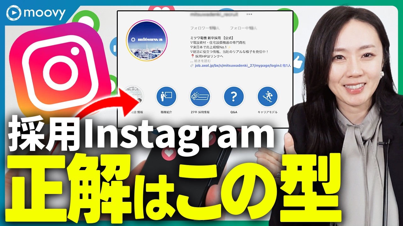 採用Instagramで応募は増えない｜本当の役割と正しい使い方